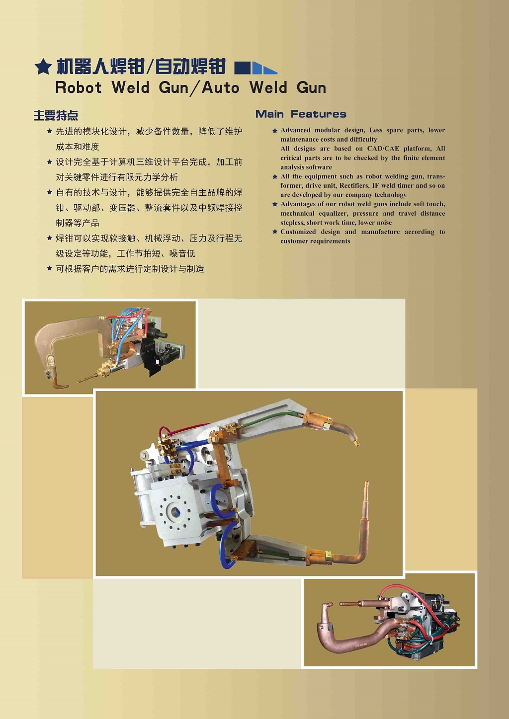自动化焊钳_desc.jpg