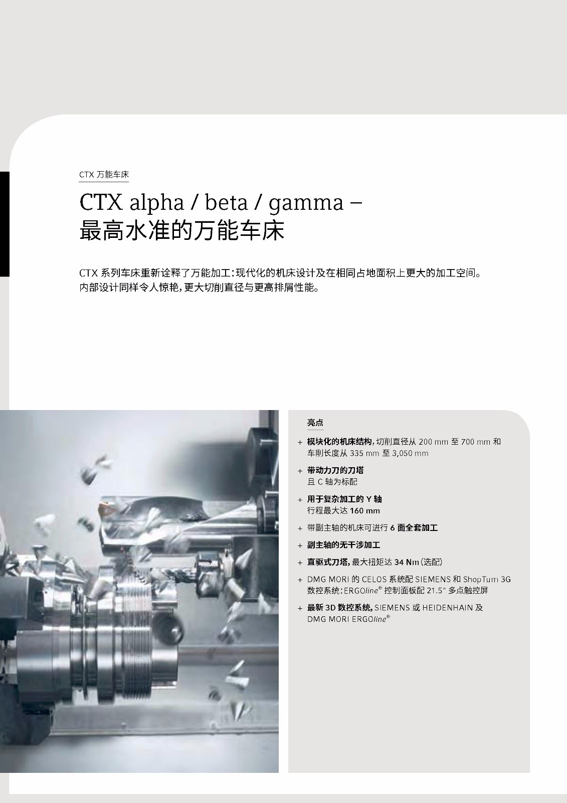 Ctx Beta 德马吉森精机机床贸易有限公司-CTX beta 500 linear