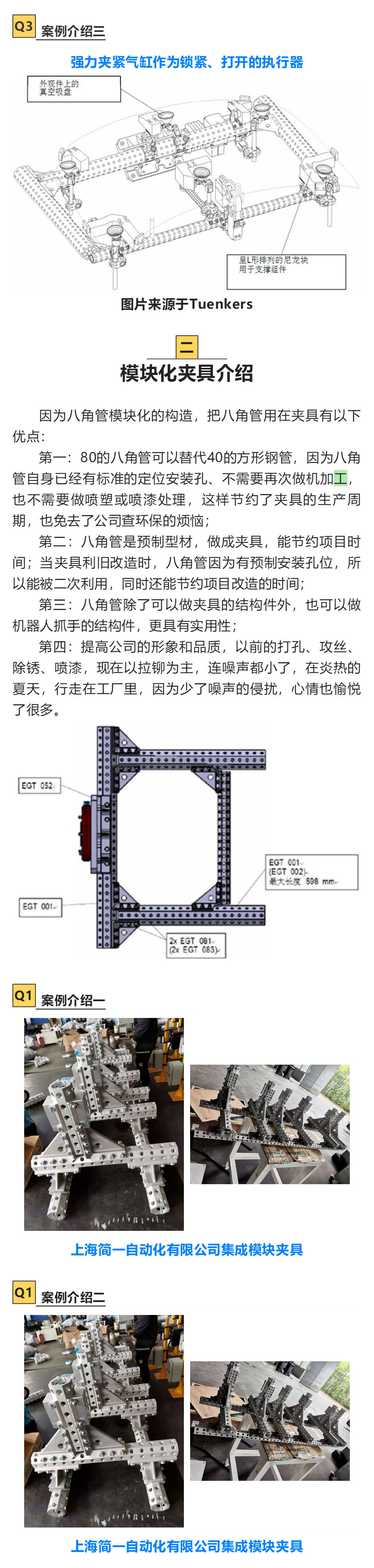 案例分享丨机器人轻量化抓手和模块化夹具的应用_02_02.jpg