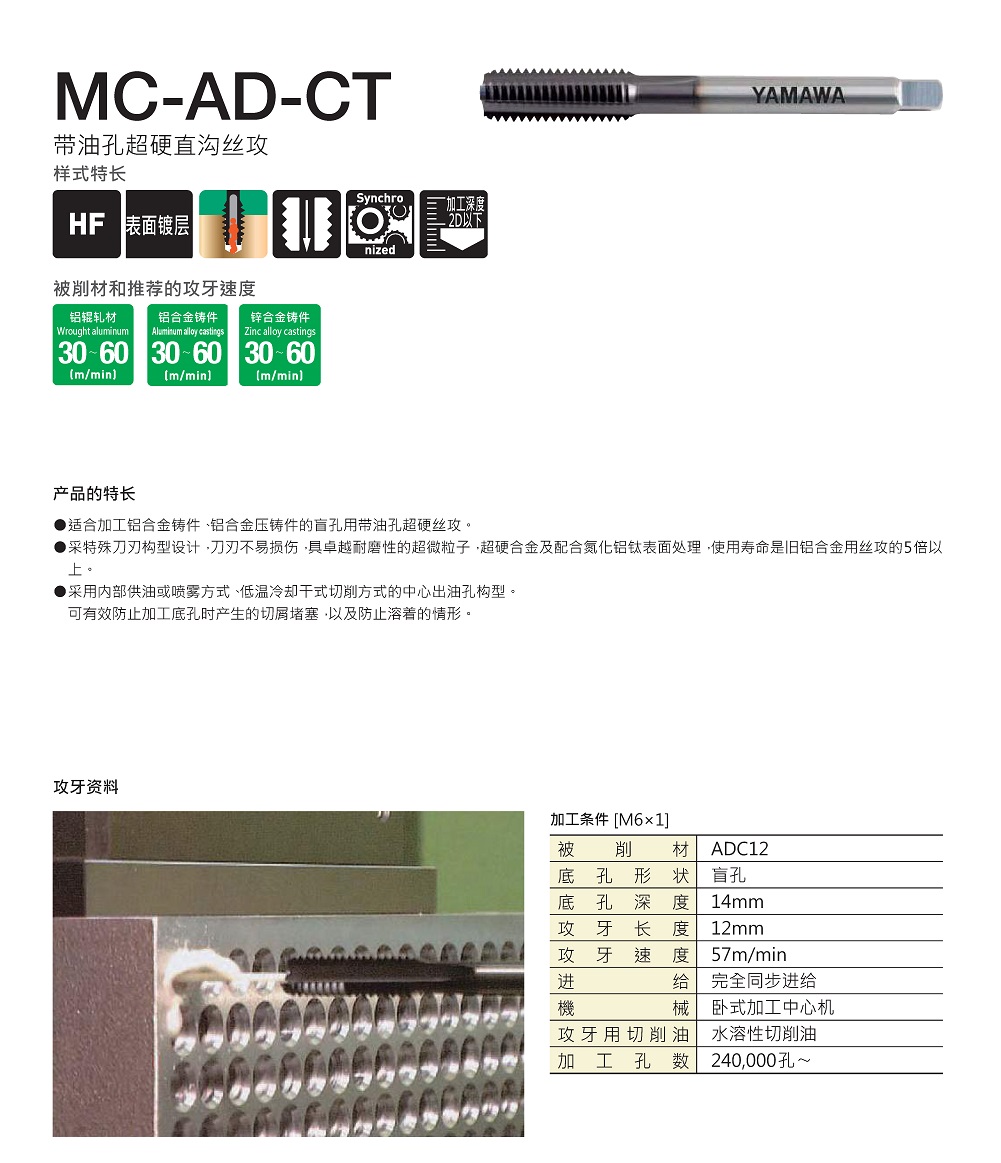 MC-AD-CT带油孔超硬直沟丝攻产品手册_页面_1.jpg