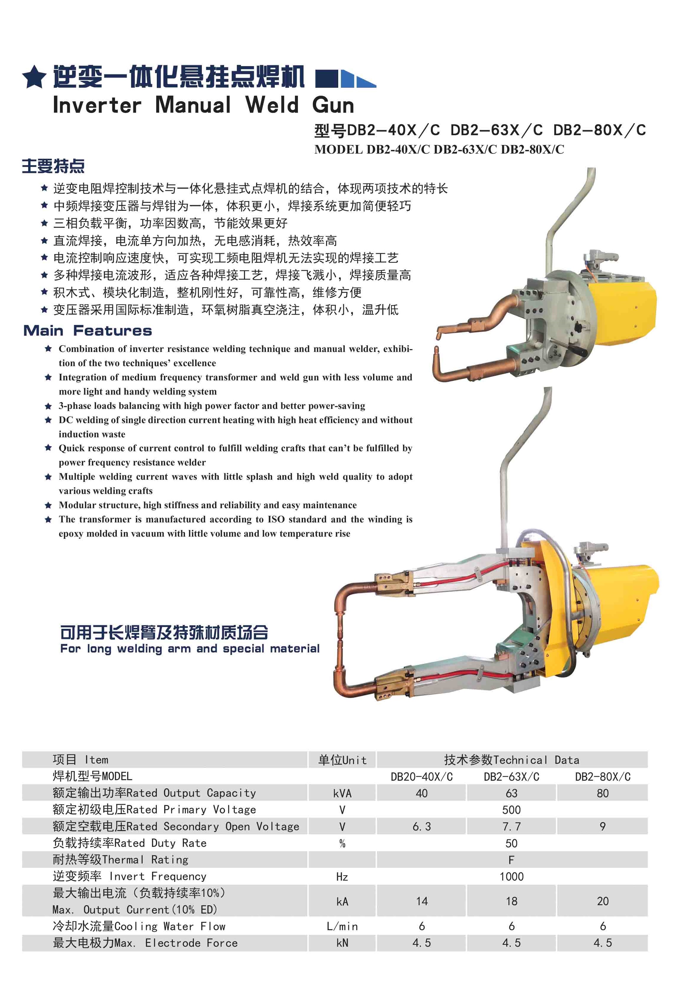 逆变一体化悬挂点焊机db2