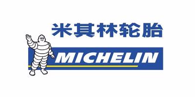上海米其林轮胎有限公司